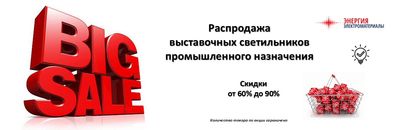 Распродажа выставочных образцов