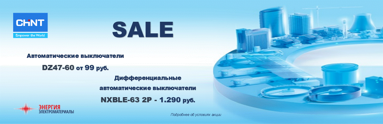 Акция Chint DZ47-60, NXBLE-63